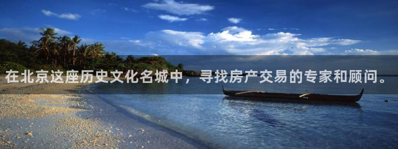 摩登7天7O667：在北京这座历史文化名城中，寻找房产交易的