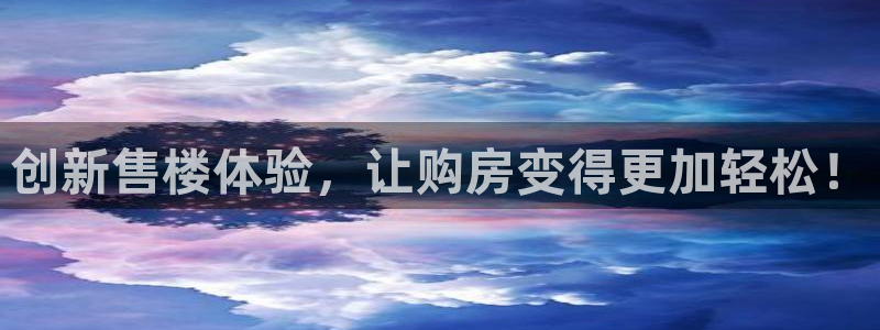 摩登7排名：创新售楼体验，让购房变得更加轻松！